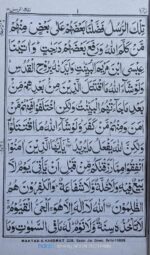 quran para no 3 tilkar rasool ( 5 pcs pack) small size Hardoi [Paperback] NOORI KITAB GHAR - Image 3