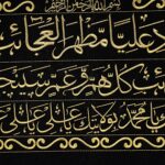 SAJJADAH ARTS Islamic Wall Hanging Durood Sharif Arabic Calligraphy Velvet Panel | Gold Embroidered Black Fabric Decor | Decorative Wall Frame For Home Prayer Room Masjid Living Space Gift;SAEMB-H16xL39CM-0058 - Image 5