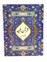 QURAN MAJEED LAFI TARJUMAH DR.FARHAT HASHMI - Image 7