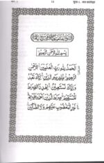 Tazkeerul Quran (Quran Commentary in Hindi) - Image 3