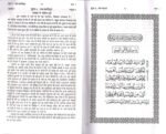 Tazkeerul Quran (Quran Commentary in Hindi) - Image 4