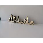 Subhan Allah Table Decor | Islamic Calligraphy Desk Decoration | Wooden Decorative Showpiece for Home - Image 3