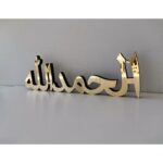 Subhan Allah Table Decor | Islamic Calligraphy Desk Decoration | Wooden Decorative Showpiece for Home - Image 4
