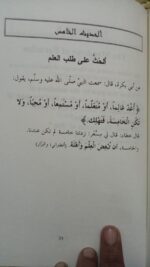 Forty Hadith (On the Importance of Knowledge, Learning and Teaching) from Goodwood books PAPERBACK FULLY COLORED - Image 4