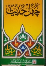 40 hadees book urdu Arabic ( pack of 2 ) [Hardcover] Molana mohammad umar sharif - Image 2