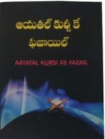 Aayatal Kursi Ke Fazail Pocket Size book in Telugu (Telugu Word Urdu Voice) A744.DEC - Image 2
