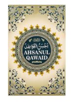 Ahsanul Qawaid (Arabic) Learn to read the Quran with perfection - Image 2