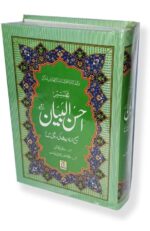 Ahsanul bayan in Urdu Short Tafseer of Qura'n - Image 2