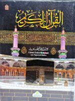 Al Quran Al Kareem colour coded rainbow with tajweed rules Ref no. 3 C.C (Big) | Premium Quality paper 13 Lines (Kaaba Edition) - Image 2