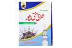 Aqtari Bahishti Zewar Urdu Medium - Image 2