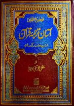 Asan Tarjuma Quran-Mufti Taqi Usmani In 1 Volume ,( ( ) - Image 2