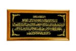 Aya-Tul Kurshi Wall Frame Made with Hand Embroidery on Black Velvet in Arabic Calligraphy Home Decore | Top Acrylic Glass (10 x 20 Inch) (Golden Frame) - Image 2