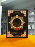 ( BQ-0001 )Irfan-ul-Quran (Urdu Tarjuma Quran-e-HaqimWith Arabic Aayat): 1 - Image 2