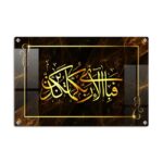 Embrace Gratitude with Fabi Ayyi Aalai Rabbikuma Tukazzibaan Acrylic Wall Decor | Islamic wall decor. - Image 2