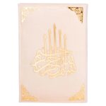 HADIYAH Roman English Urdu Translation Premium Velvet Quran Off-White Customizable with Name or Without Name - Image 2
