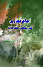 Imam Bukhari ki Ilmi Khidmaat - Image 2