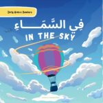 In The Sky - فِـــي السَّـــــمَاءِ Easy Early Arabic Readers: Bilingual Arabic & English Children's Picture Book - Image 2