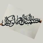 Islamic Wall Art HasbunAllah Wa Ni'Mal Wakeel Arabic Calligraphy Muslim Home Decor, Quran Verse, Housewarming Gift, 59cm x 17cm - Image 2
