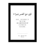 Islamic Wall Frame – Quran Verse Surah Al-Inshirah (94:5) “With Hardship Comes Ease” | Motivational Muslim Home Decor | Modern Arabic & English Calligraphy Poster | Ramadan & Eid Spiritual Gift - Image 2