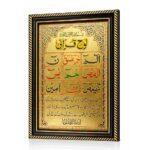 Jhar Art And Craft Louh-e-Qurani Wooden Wall Frame, Islamic Calligraphy, Gold and Brown, 25 cm by 17 cm - Image 2