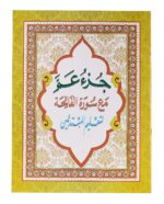 Juzu Amma (Big) Part 30 of the Holy Quran - Image 2