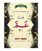 Juzu Amma - (Para 30) Part 30th Of the Holy Quran (With Colour Coded Tajweed Rules in English) - Image 2