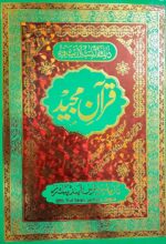 KANZUL IMAN with TAFSEER of Holy Quran || Arabic Quran with Translation by Aalahazrat - Image 2