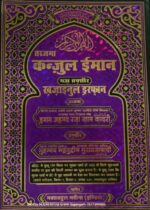 Kanzul iman khazainul irfan Hindi - Image 2