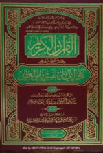 Kanzul iman khazainul irfan urdu - Image 2