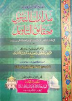 Madarikut Tanzil O Haqaiqut Tawil With Hashia Arabic Tafsir Surah Kahaf To Furqan - Image 2