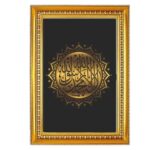 Makkah Madina Photo Frame 9x12 Inch | Golden Religious Wall Photo Frame for Home| Islamic Decor | Ideal for Daily Prayer & Spiritual Home Decoration_Design No_89 - Image 2