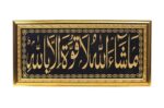 Masha Allah La Quwwata Illa Billah islamic Wall Photo Frame With Arabic Calligraphy Golden Frame For Home Decore | Top Acrylic Glass (10 x 20 Inch) - Image 2