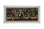 Masha Allah La Quwwata Illa Billah islamic White Wall Photo Frame With Arabic Calligraphy For Home Decore | Non- Breakable Glass (10 x 20 Inch) - Image 2