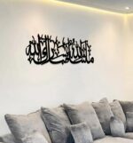 Mashallah Tabarakallah Islamic Wall Frame 3D Reflected Black Acrylic Wall Art | Islamic Ramadan Wall Decoration items | Arabic Calligraphy (24 inch x 8 inch) - Image 2