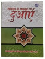 Masnoon Wa Maqbool Duaien Pocket Size book in Hindi A681.HAM - Image 2