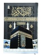 Mustaak Book Hafizi Quran 15 lines khaane kaaba - Image 2
