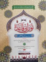 Noorani Qaida Padhna aur Likhna Seekhay - Learn to Read and Write Arabic Course Book for Kids and Darsgah - Image 2