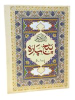 Panj Para Quran – 6 Volume Set | Large, Easy-to-Read Arabic Script | Clear Print for Hassle-Free Recitation | Durable Binding for Daily Use | Ideal for Students & Hifz Memorization - Image 2