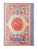 Quran Majeed Hafzi Color Coded 15 lines (Ref No. 123) - Image 2