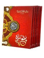 Quran Panjpara urdu 6 vol set art paper - Image 2