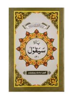 Quran Para No.2 - Sayaqulu (Nine Line) - Image 2