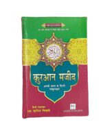 Quran majeed with Hindi Translation - Image 2