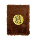 Rainbow Fur Quran (15 lines) Ref. No. 123 Brown - Image 2