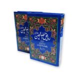 Riyad Us Saliheen (2 Volume) - Image 2