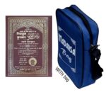 Riyazul Quran Hindi - Image 2