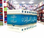 Siratul Jinan Tafseer e quran Coloured 10 volume set Urdu translation and commentary of quran in easy word - Image 2