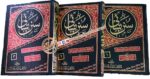Sunan Nisai Mutarjam Urdu translate of hadith 3 Vol set urdu - Image 2