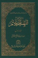 Tafheemul Quran - Vol 1 - Image 2