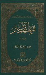 Tafheemul Quran - Vol 3 - Image 2