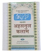 Tafseer Ahsanul Kalam (Tarjuma aur Tafseer) in Hindi By Hafiz Salahuddin Yusuf (Translator)/HARDCOVER LARGE SIZE - Image 2